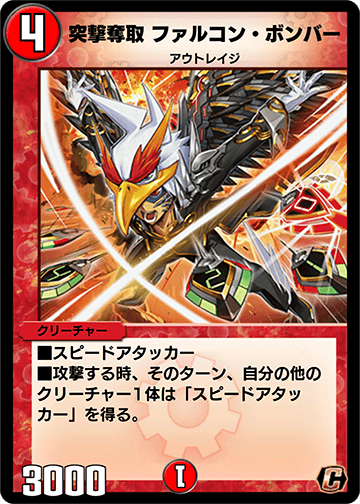 突撃奪取 ファルコン・ボンバー カード画像