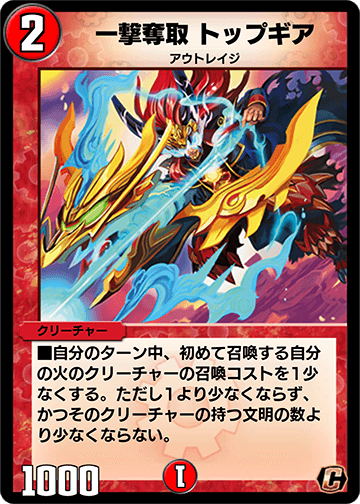 一撃奪取 トップギア カード画像