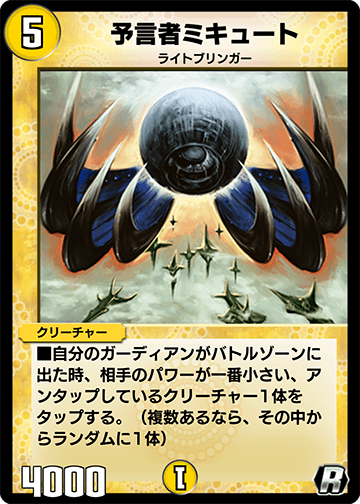 予言者ミキュート
