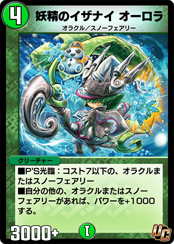 妖精のイザナイ オーロラ