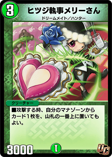 ヒツジ執事メリーさん