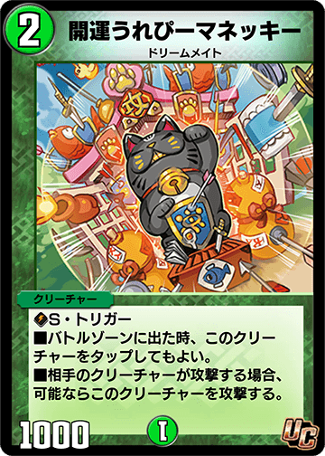 開運うれぴーマネッキー