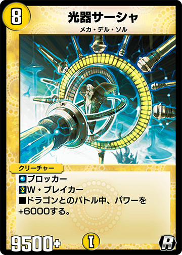 光器サーシャ