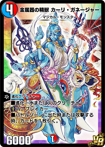 金属器の精獣 カーリ・ガネージャー