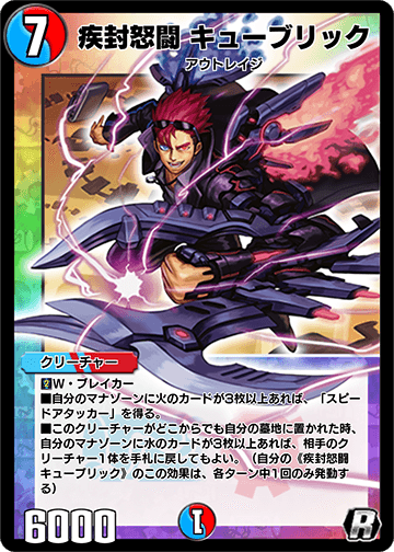 疾封怒闘 キューブリック カード画像