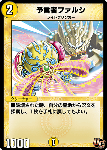 予言者ファルシ