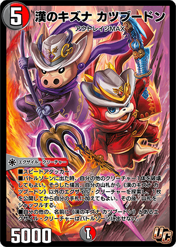 漢のキズナ カツブードン カード画像
