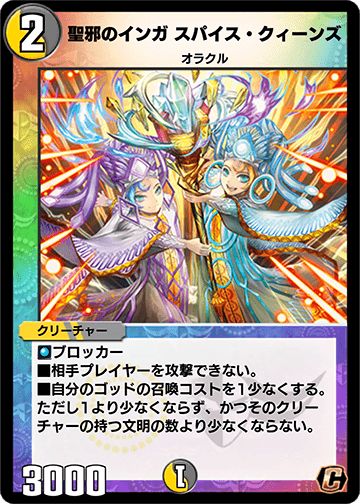 聖邪のインガ スパイス・クィーンズ カード画像
