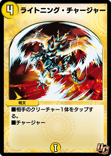 ライトニング・チャージャー