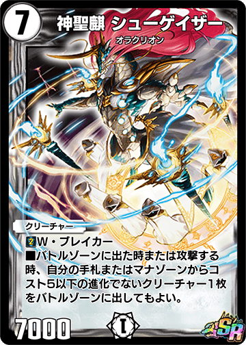 神聖麒 シューゲイザー