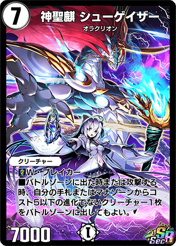 神聖麒 シューゲイザー