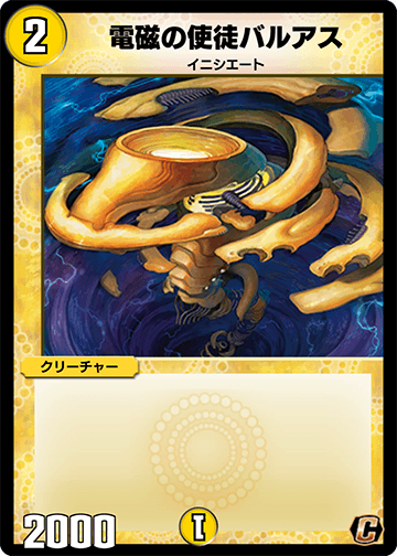 電磁の使徒バルアス カード画像