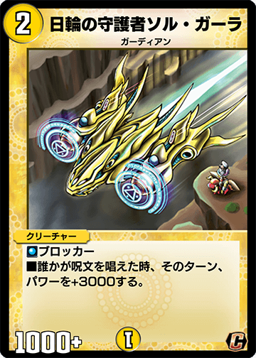 日輪の守護者ソル・ガーラ カード画像