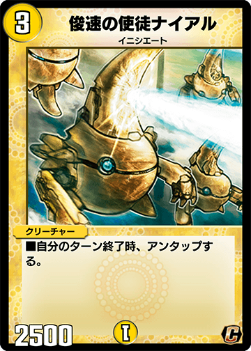 俊速の使徒ナイアル