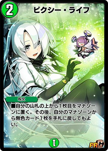 ピクシー・ライフ カード画像