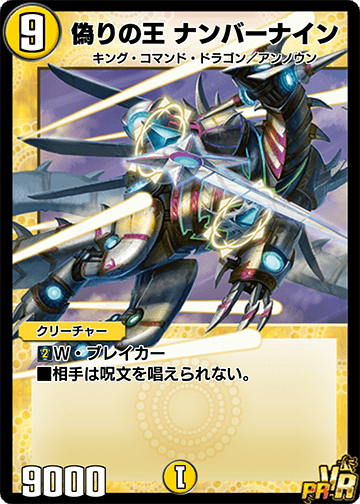 偽りの王 ナンバーナイン カード画像