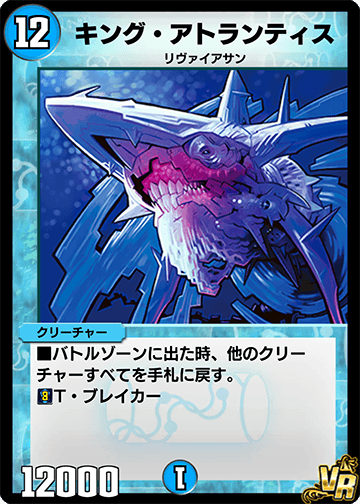 キング・アトランティス