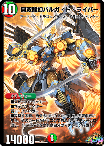 無双龍幻バルガ・ド・ライバー カード画像
