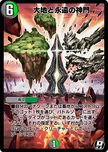 大地と永遠の神門
