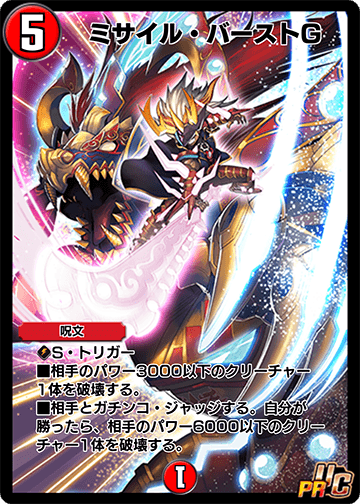 ミサイル・バーストG カード画像