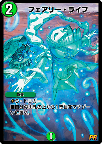 フェアリー・ライフ カード画像