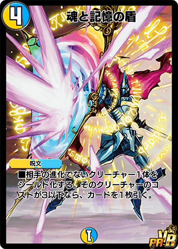 魂と記憶の盾 カード画像