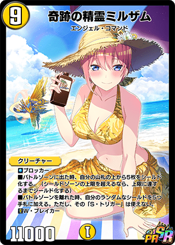 奇跡の精霊ミルザム カード画像