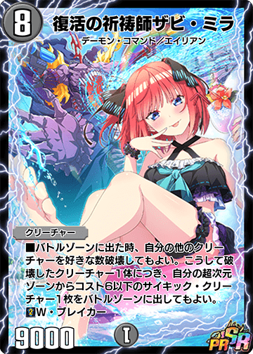 復活の祈祷師ザビ・ミラ カード画像