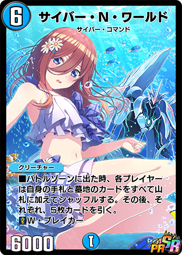 サイバー・N・ワールド カード画像
