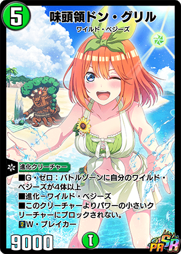 味頭領ドン・グリル カード画像