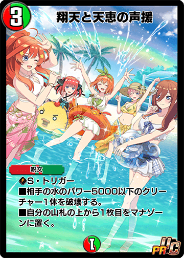 翔天と天恵の声援 カード画像