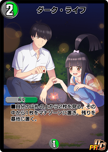 ダーク・ライフ カード画像