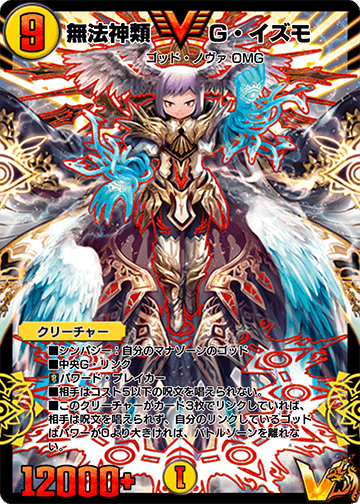 無法神類 G・イズモ