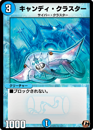 キャンディ・クラスター