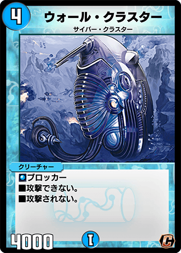 ウォール・クラスター カード画像