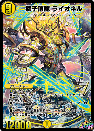 獅子頂龍 ライオネル