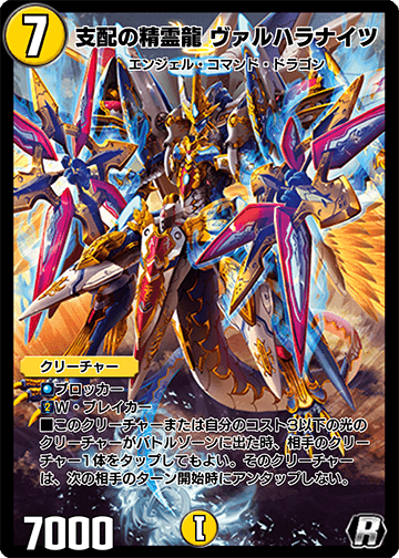 支配の精霊龍 ヴァルハラナイツ カード画像