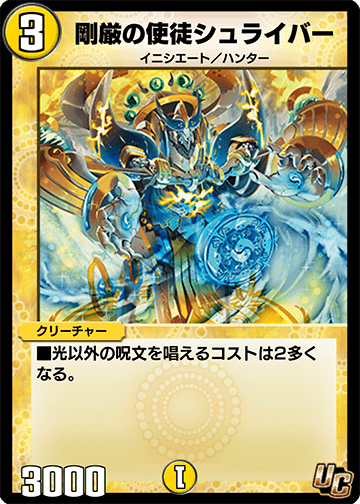 剛厳の使徒シュライバー カード画像