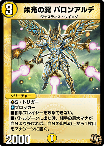 栄光の翼 バロンアルデ カード画像