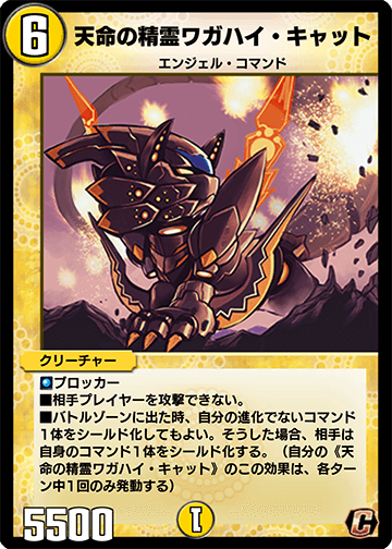 天命の精霊ワガハイ・キャット カード画像