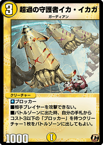 超過の守護者イカ・イカガ カード画像