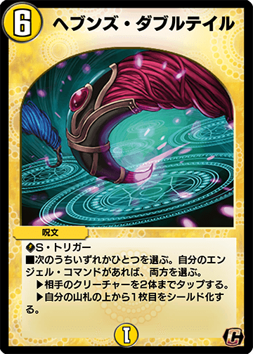 ヘブンズ・ダブルテイル カード画像