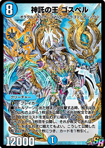 神託の王 ゴスペル カード画像