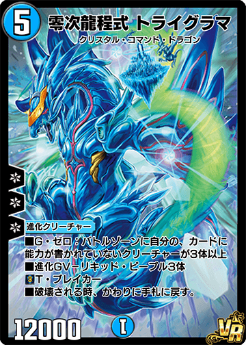 零次龍程式 トライグラマ カード画像