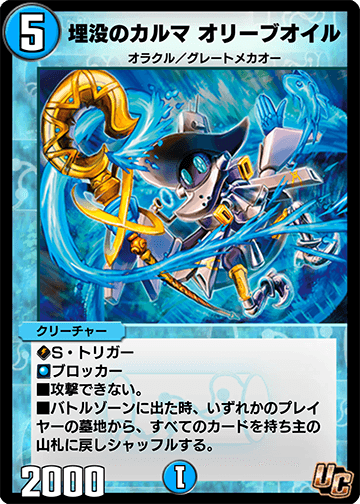 埋没のカルマ オリーブオイル カード画像