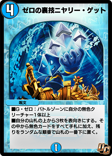 ゼロの裏技ニヤリー・ゲット カード画像