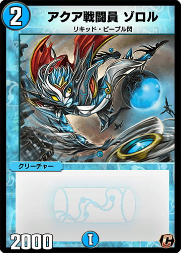 アクア戦闘員 ゾロル カード画像