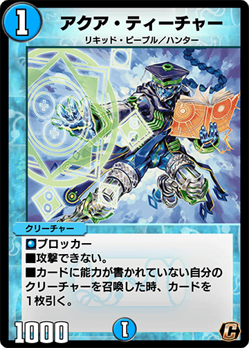 アクア・ティーチャー カード画像
