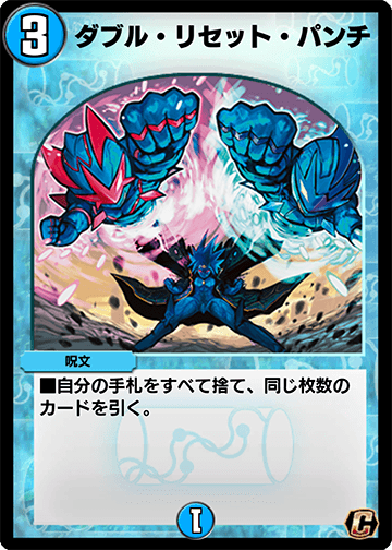ダブル・リセット・パンチ カード画像