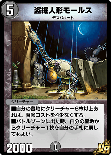 盗掘人形モールス カード画像